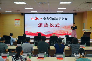 让党的知识入脑入心 2018全省党的知识竞赛圆满收官，30家单位荣膺优秀组织奖