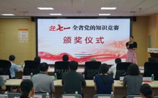 2018全省党的知识竞赛圆满收官 30家单位荣获优秀组织奖